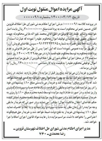 مزایده،مزایده فروش یک رشته خط تلفن همراه