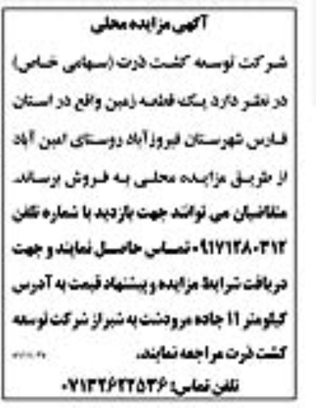 مزایده مزایده فروش یک قطعه زمین 