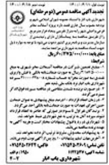 تجدید مناقصه پروژه آسفالت معابر فرعی و اصلی شهر 