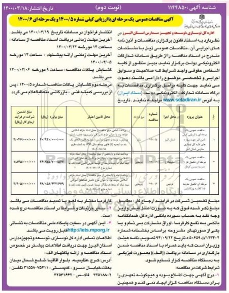 مناقصه تامین قیر ...  نوبت دوم