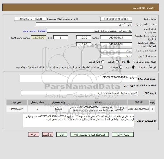 استعلام سوئیچ CISCO C2960X-48TS-L