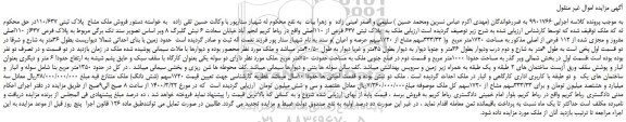 مزایده،مزایده  فروش ملک مشاع  پلاک ثبتی 110/637 