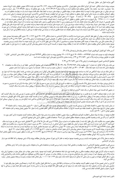 مزایده،مزایده فروش ملک 