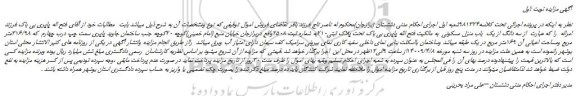 مزایده،مزایده فروش سه دانگ از یک باب منزل مسکونی
