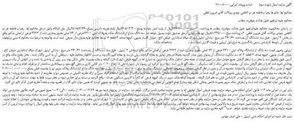 مزایده،مزایده فروش سه دانگ مشاع از ششدانگ ملک به پلاک ثبتی 6411 فرعی از 73 اصلی مفروز ومجزی شده از 4322 فرعی از اصلی 