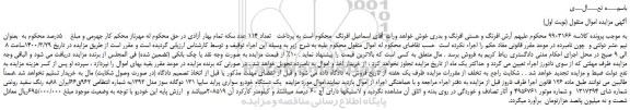 مزایده،مزایده فروش یک دستگاه خودرو سواری پراید سایپا 131 دوگانه سوز مدل 1392 