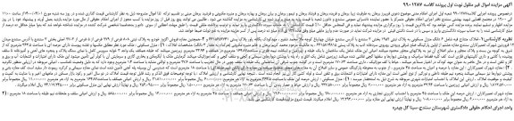 مزایده،مزایده فروش 6 دانگ منزل مسکونی به پلاک ثبتی 1952  