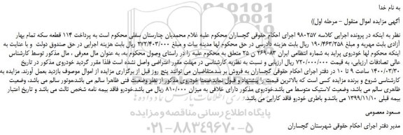 مزایده،مزایده فروش خودروی پراید
