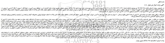 مزایده،مزایده فروش ششدانگ سرقفلی یکباب مغازه جزء پلاک ثبتی 22 فرعی از 1658 اصلی 