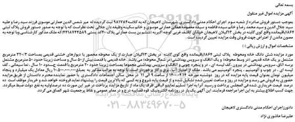مزایده،مزایده فروش شش دانگ خانه ومحوطه پلاک ثبتی 1864باقیمانده