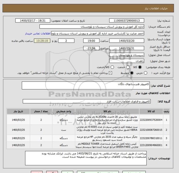 استعلام کامپیوتر هنرستانهای دلگان