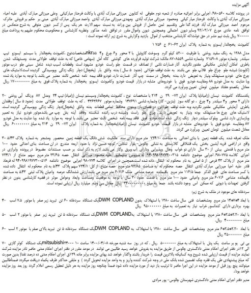 مزایده،مزایده فروش کامیونت یخچالدار ایسوزو و...