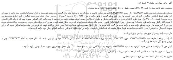 مزایده،مزایده فروش حق  الامتیازیک رشته  تلفن  همراه  کارکرده 