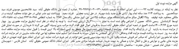 مزایده،مزایده فروش یک دستگاه موتور سیکلت 125سی جی کبیر مشکی رنگ مدل 1386 