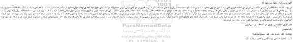 مزایده،مزایده فروش خط تلفن همراه