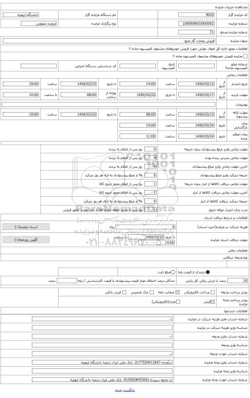 فروش مخازن گاز مایع