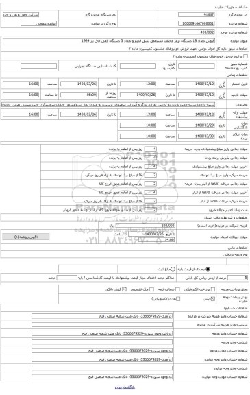 تریلر بغلدار دو محور به شماره شاسی 81/528