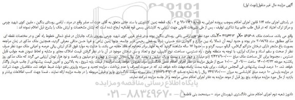 مزایده،مزایده فروش ملک