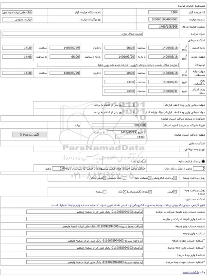 مزایده املاک مازاد