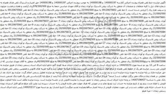آگهی مزایده خط تلفن همراه