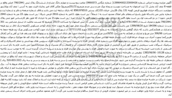 آگهی مزایده ششدانگ پلاک ثبتی 790/2941 اصلی