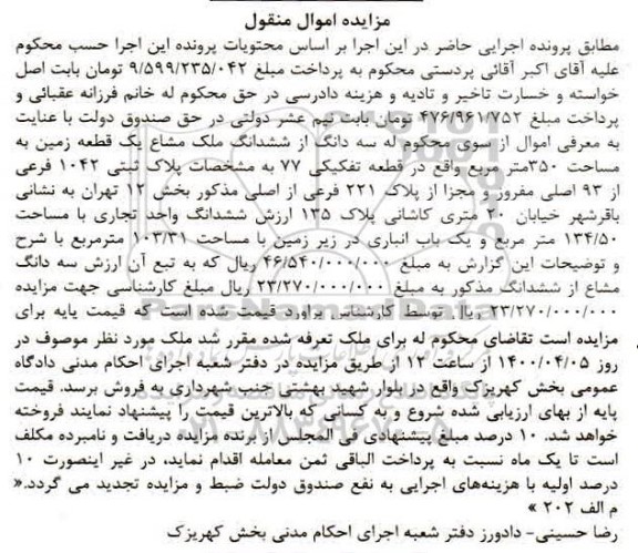 مزایده ،مزایده سه دانگ از ششدانگ ملک مشاع زمین 350 متر