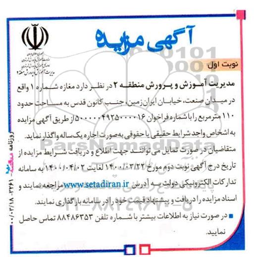 مزایده اجاره مغازه شماره 1