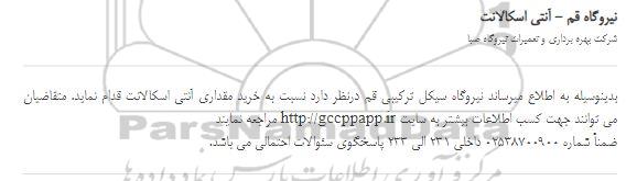 استعلام آنتی اسکالانت