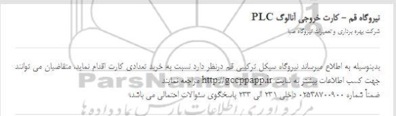 استعلام خرید تعدادی کارت 