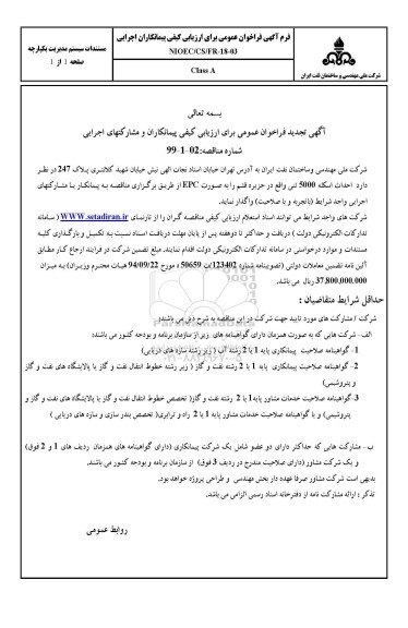 تجدید فراخوان عمومی، تجدید فراخوان عمومی احداث اسکله 5000 تنی 