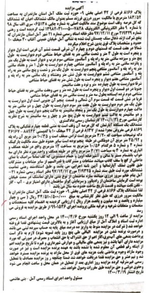 مزایده مزایده پلاک 8166 فرعی از 42 اصلی بخش 09