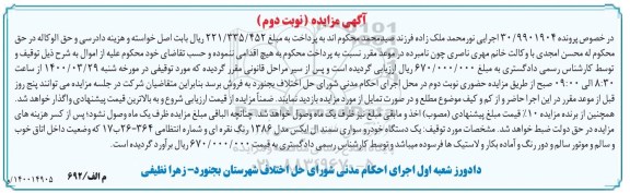 مزایده، مزایده فروش یک دستگاه خودرو سواری سمند ال ایکس - نوبت دوم