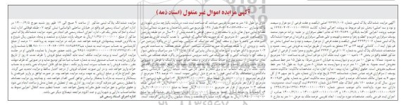 مزایده،مزایده ششدانگ پلاک ثبتی بخش دو