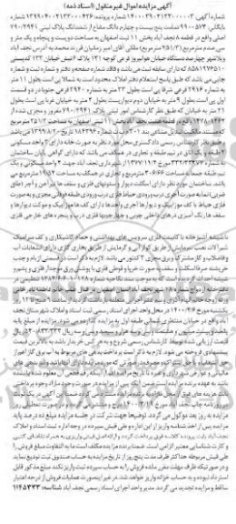 مزایده،مزایده پنج بیست و چهارم دانگ مشاع از پلاک ثبتی