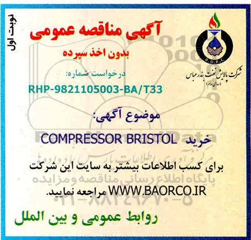 مناقصه خرید COMPRESSOR BRISTOL