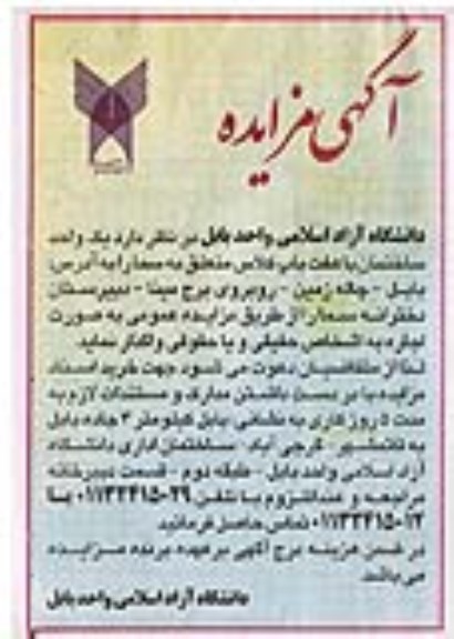 مزایده یک واحد ساختمان با هفت باب کلاس