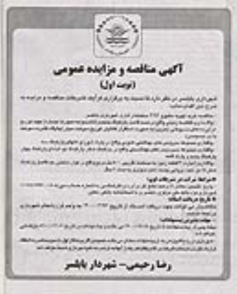 مزایده واگذاری قطعه زمینی....