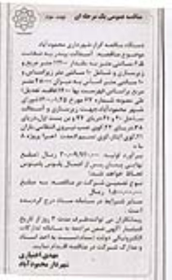 مناقصه آسفالت بیندر به ضخامت 5، 6 سانتی متر به مقدار 11200 متر مربع ...  نوبت سوم