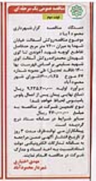 مناقصه روکش آسفالت - نوبت سوم