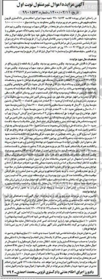 مزایده،مزایده یک قطعه باغ زیتون 2.4 هکتار نوبت اول
