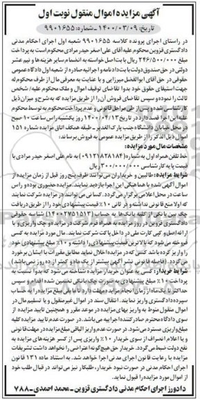 مزایده فروش خط تلفن همراه اول 