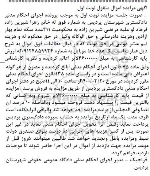 مزایده فروش یک عدد خط موبایل