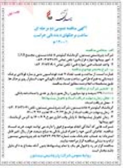 مناقصه ساخت برجکهای دیده بانی حراست