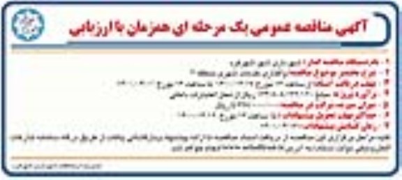 مناقصه واگذاری خدمات شهری