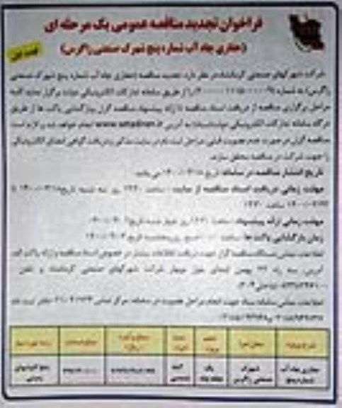 تجدید فراخوان مناقصه حفاری چاه آب