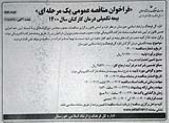 فراخوان مناقصه , فراخوان مناقصه بیمه تکمیلی درمان- نوبت دوم 