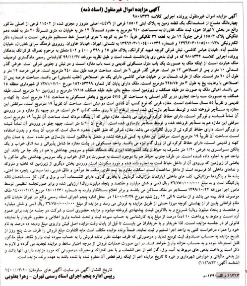 مزایده،مزایده چهاردانگ مشاع از ششدانگ یک قطعه زمین