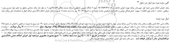 مزایده،مزایده فروش پلاک ثبتی 850 اصلی 