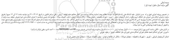مزایده،مزایده فروش تعداد 200 عدد لامپ سقفی توکار با مارک MATASAN 2*26Wدر کارتن های 20تائی
