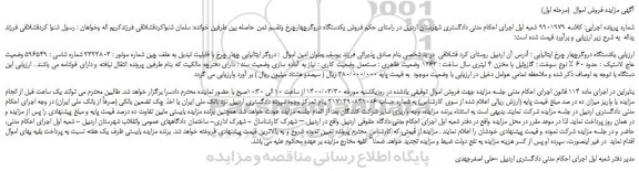 مزایده،مزایده فروش  یکدستگاه دروگرچهار چرخ ایتالیایی 